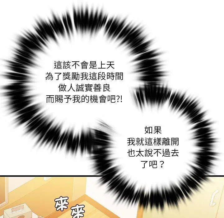 漫画《同学！好久不见》第4话第34张图