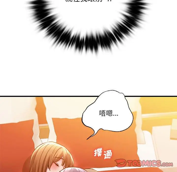 漫画《同学！好久不见》第4话第51张图