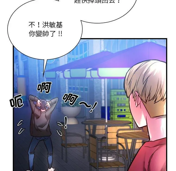 漫画《同学！好久不见》第4话第80张图