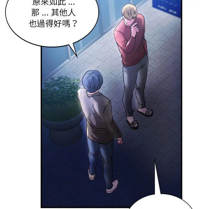 漫画《同学！好久不见》第4话第92张图
