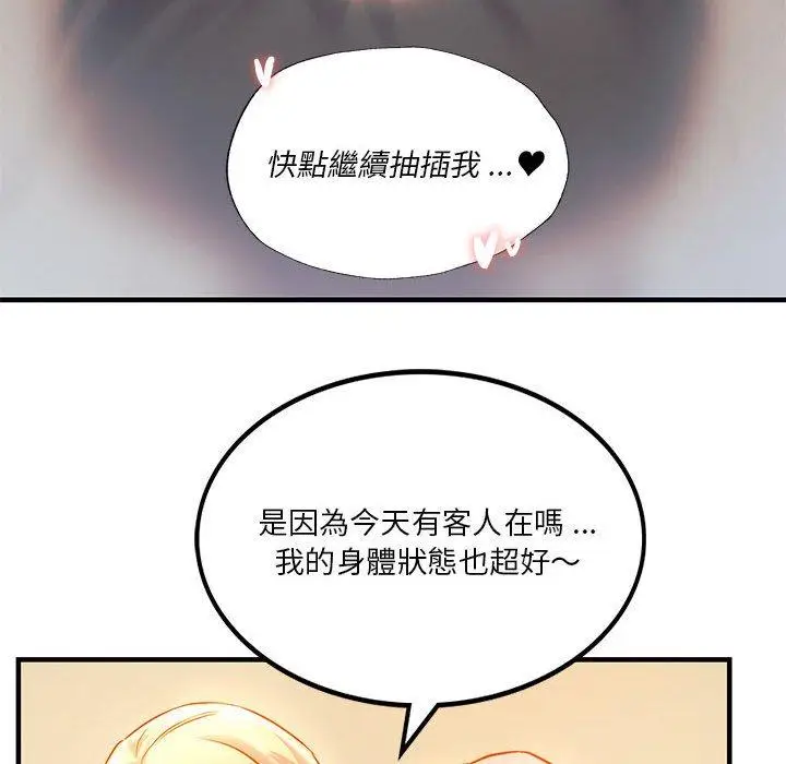 漫画《同学！好久不见》第5话第101张图