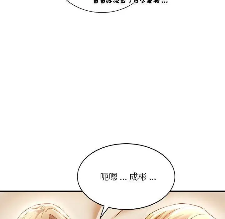 漫画《同学！好久不见》第5话第74张图