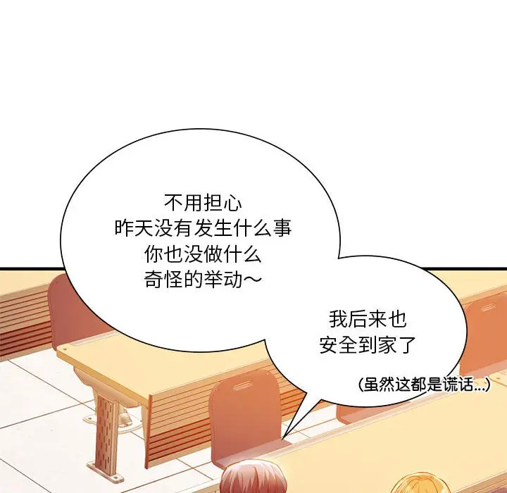 漫画《同学！好久不见》第6话第105张图