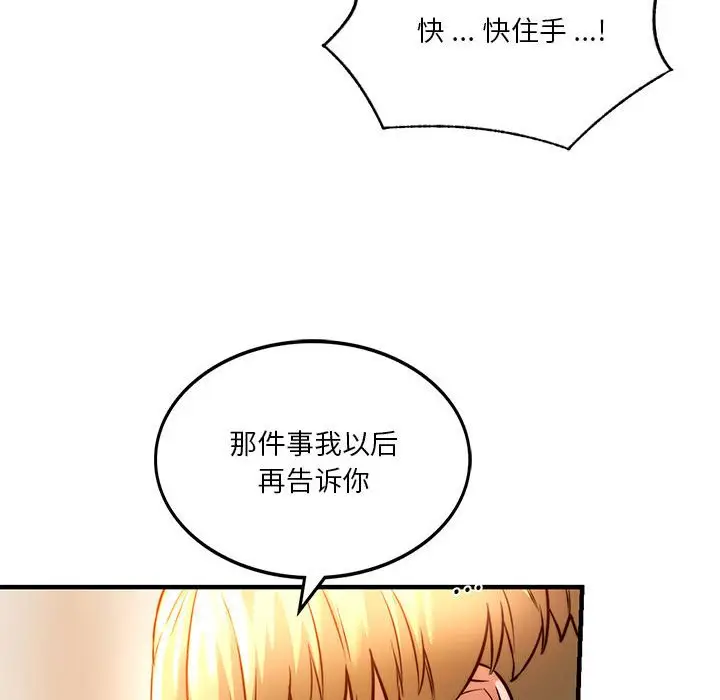 漫画《同学！好久不见》第6话第39张图