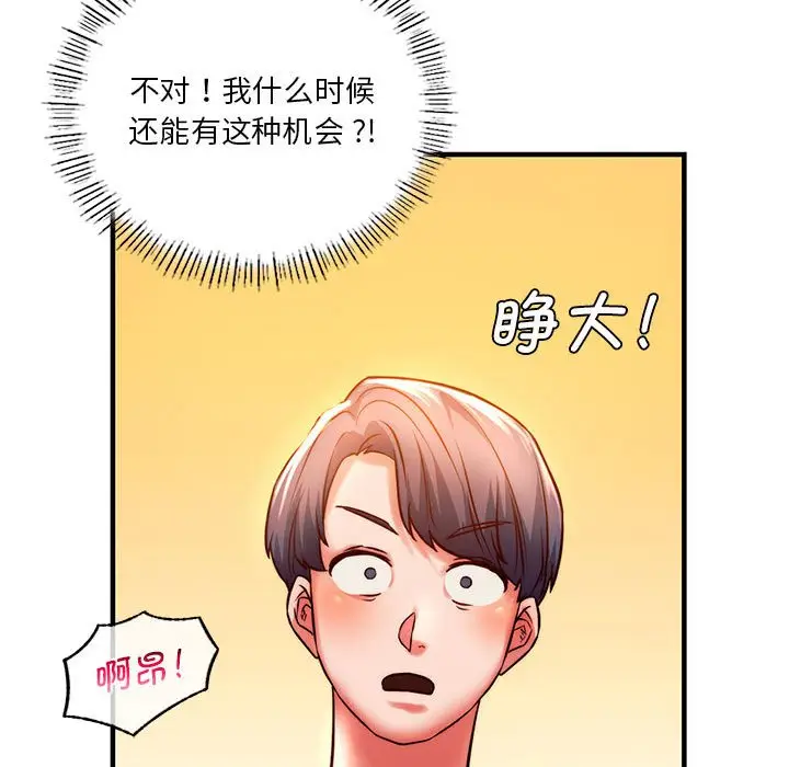 漫画《同学！好久不见》第6话第50张图