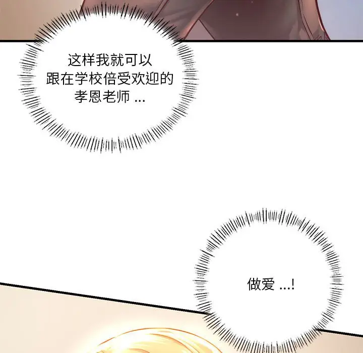 漫画《同学！好久不见》第6话第54张图