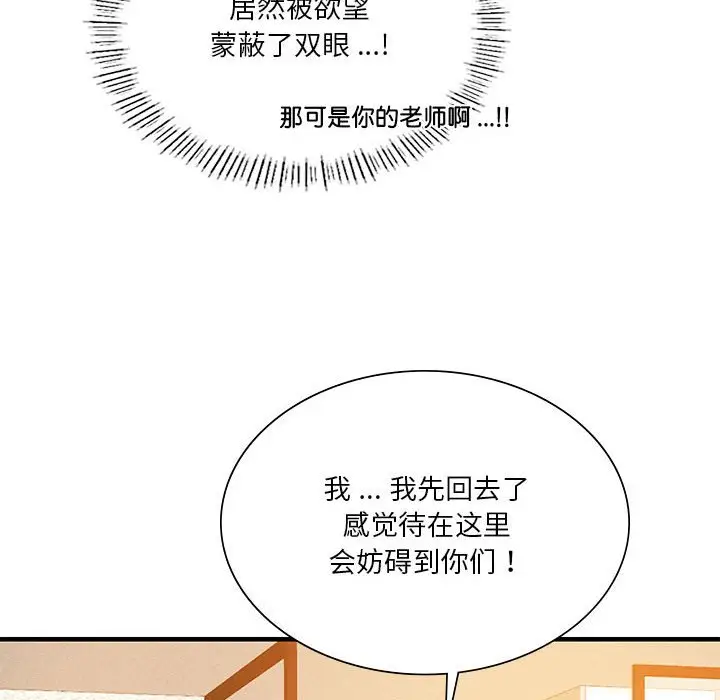 漫画《同学！好久不见》第6话第59张图