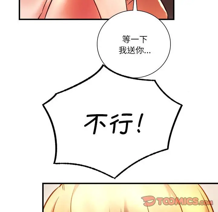 漫画《同学！好久不见》第6话第63张图