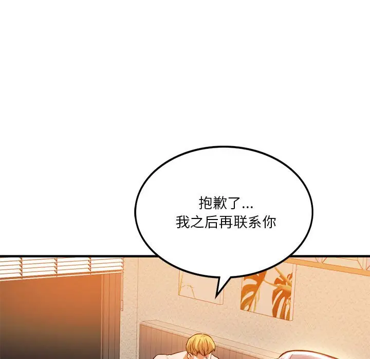 漫画《同学！好久不见》第6话第73张图