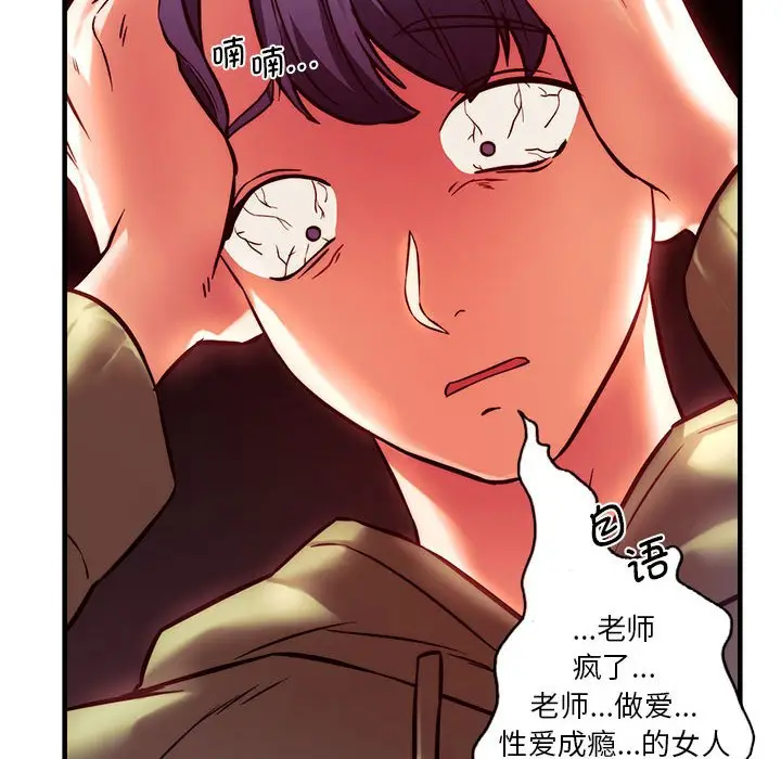 漫画《同学！好久不见》第6话第84张图