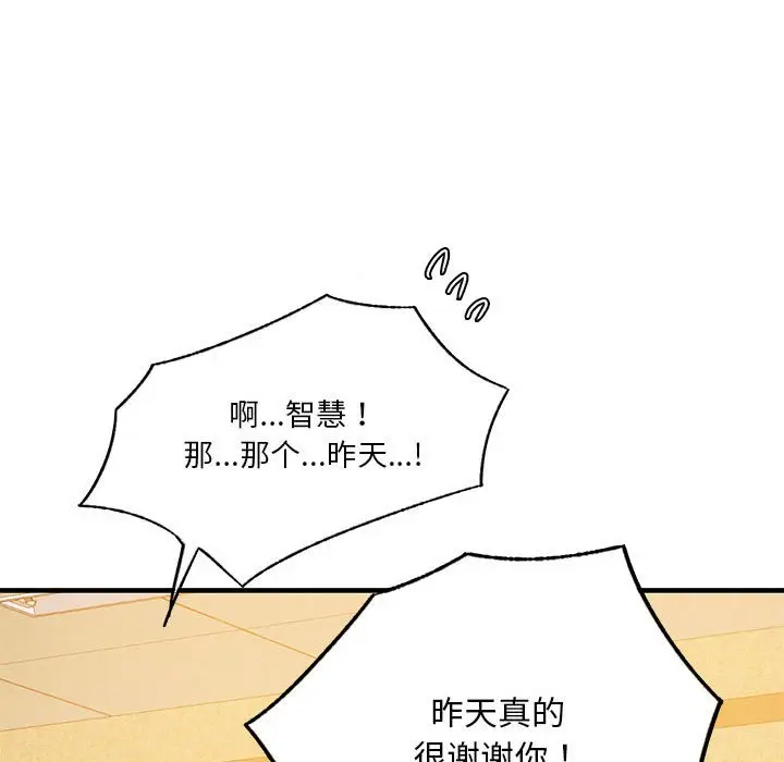 漫画《同学！好久不见》第6话第96张图