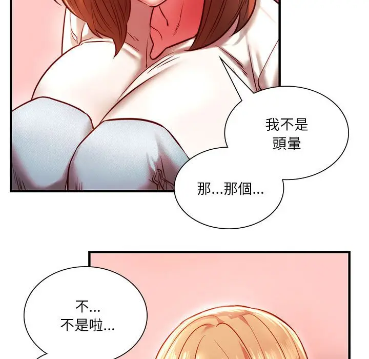 漫画《同学！好久不见》第7话第108张图