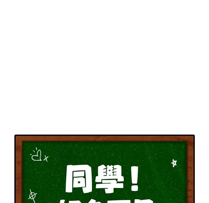 漫画《同学！好久不见》第7话第11张图