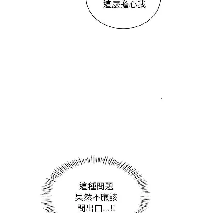 漫画《同学！好久不见》第7话第110张图