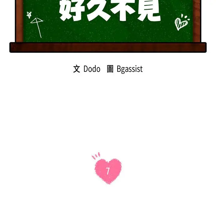 漫画《同学！好久不见》第7话第12张图