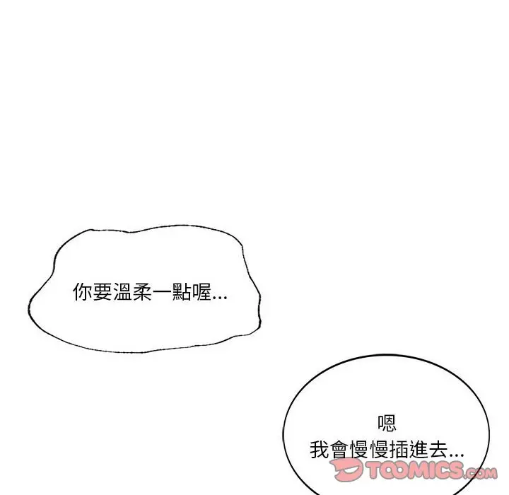 漫画《同学！好久不见》第8话第111张图