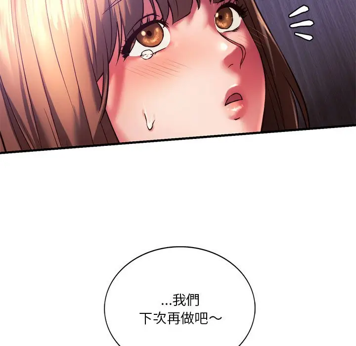 漫画《同学！好久不见》第8话第116张图