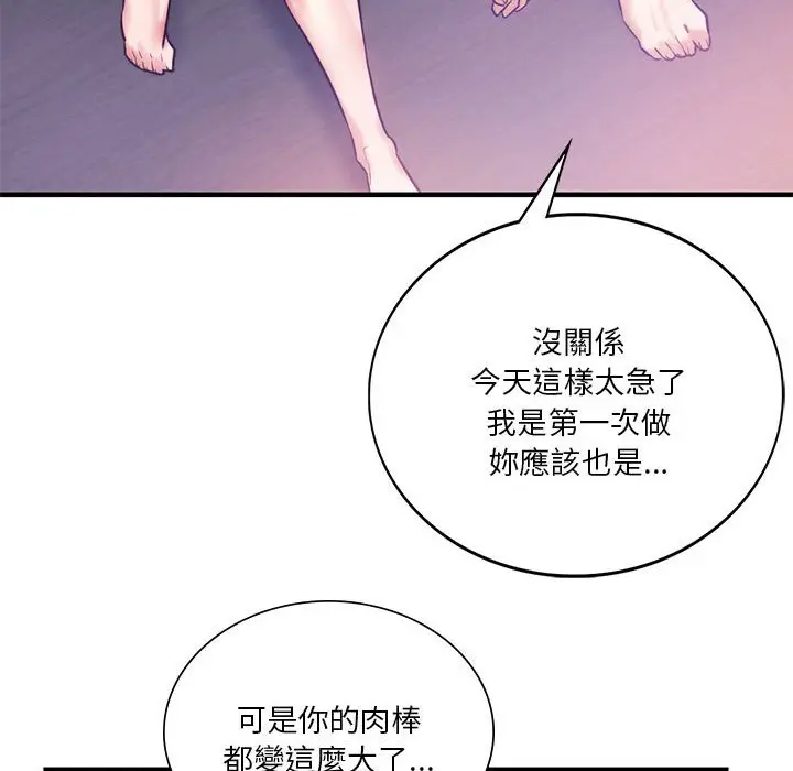 漫画《同学！好久不见》第8话第121张图