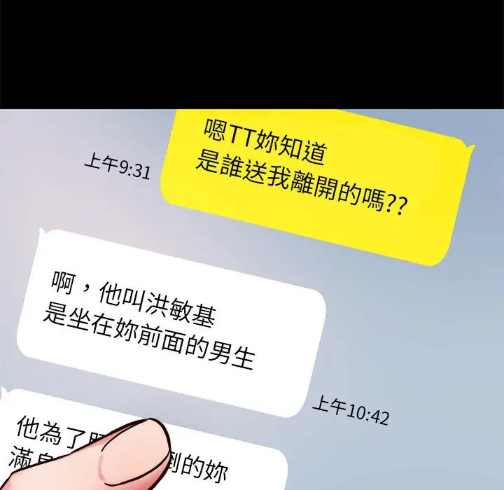 漫画《同学！好久不见》第8话第151张图