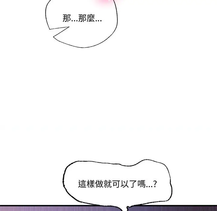 漫画《同学！好久不见》第8话第86张图