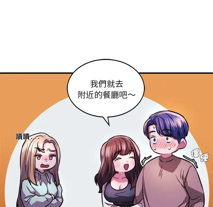 漫画《同学！好久不见》第9话第143张图