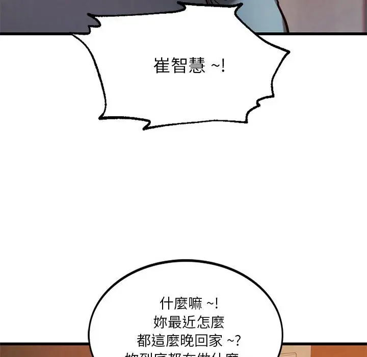 漫画《同学！好久不见》第9话第79张图