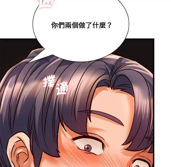 漫画《同学！好久不见》第10话第107张图