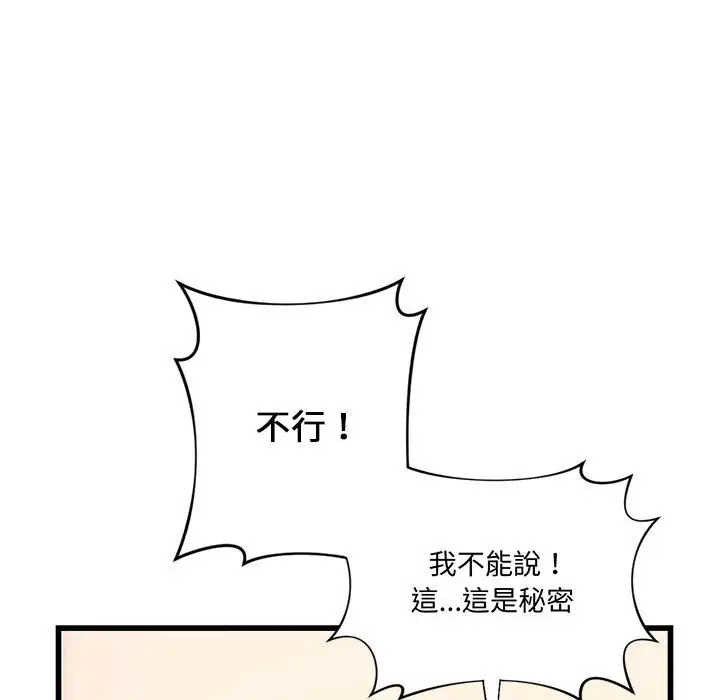 漫画《同学！好久不见》第10话第114张图