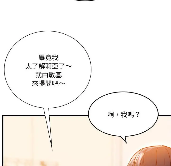 漫画《同学！好久不见》第10话第131张图