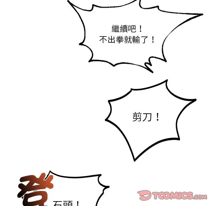 漫画《同学！好久不见》第10话第147张图
