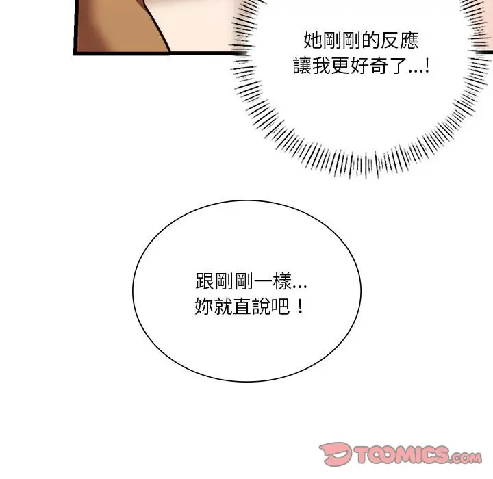 漫画《同学！好久不见》第10话第156张图