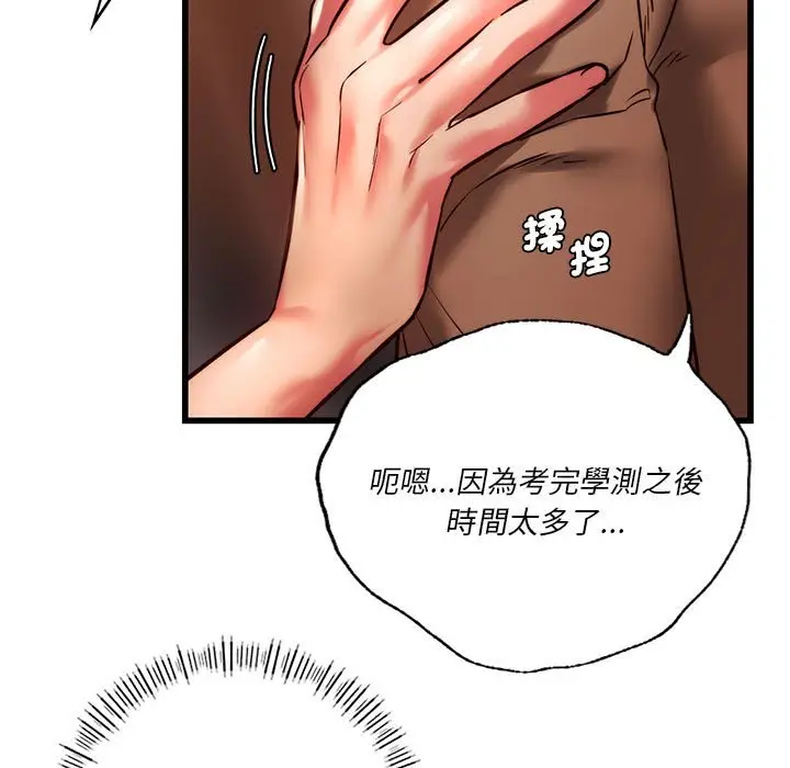 漫画《同学！好久不见》第10话第17张图