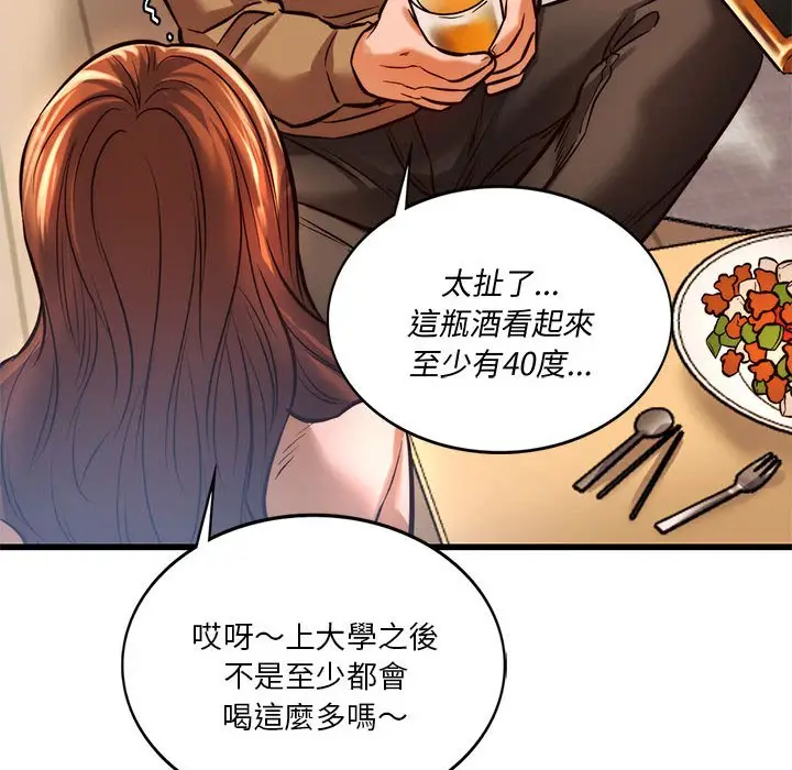 漫画《同学！好久不见》第10话第77张图