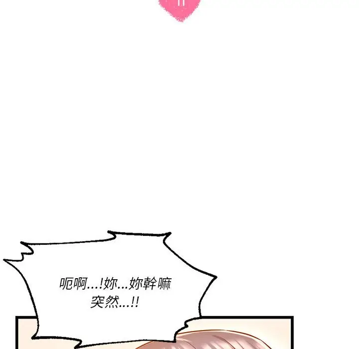 漫画《同学！好久不见》第11话第12张图