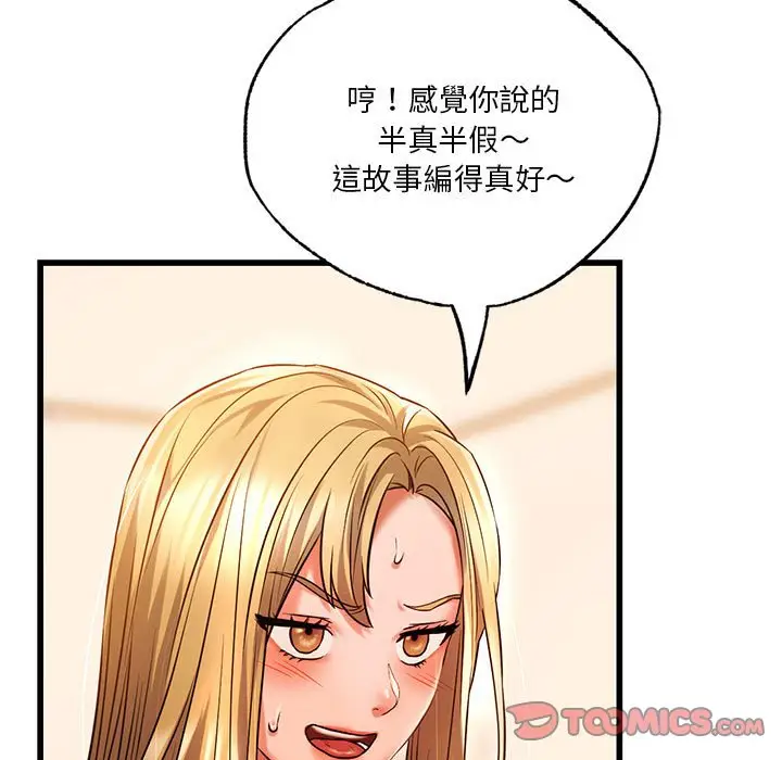 漫画《同学！好久不见》第11话第81张图
