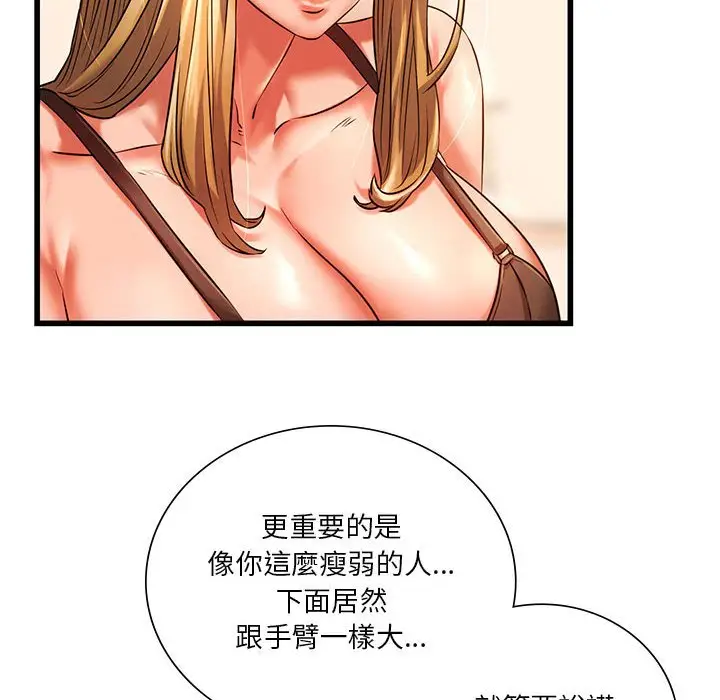 漫画《同学！好久不见》第11话第82张图