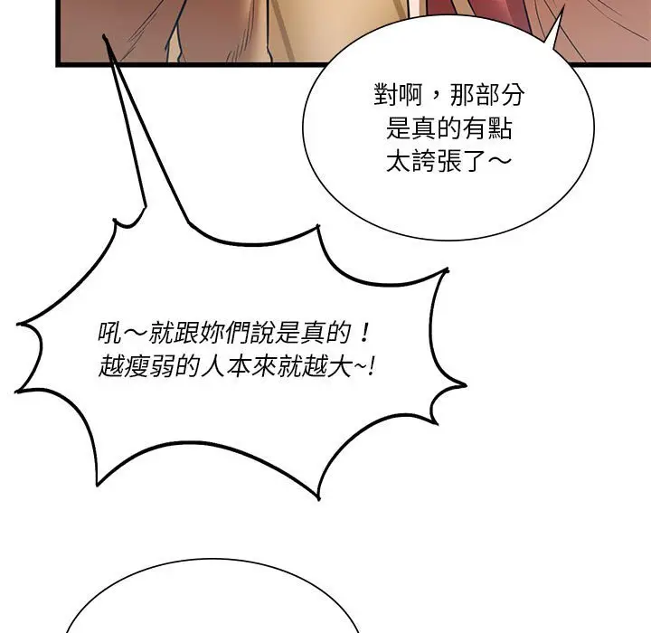 漫画《同学！好久不见》第11话第85张图