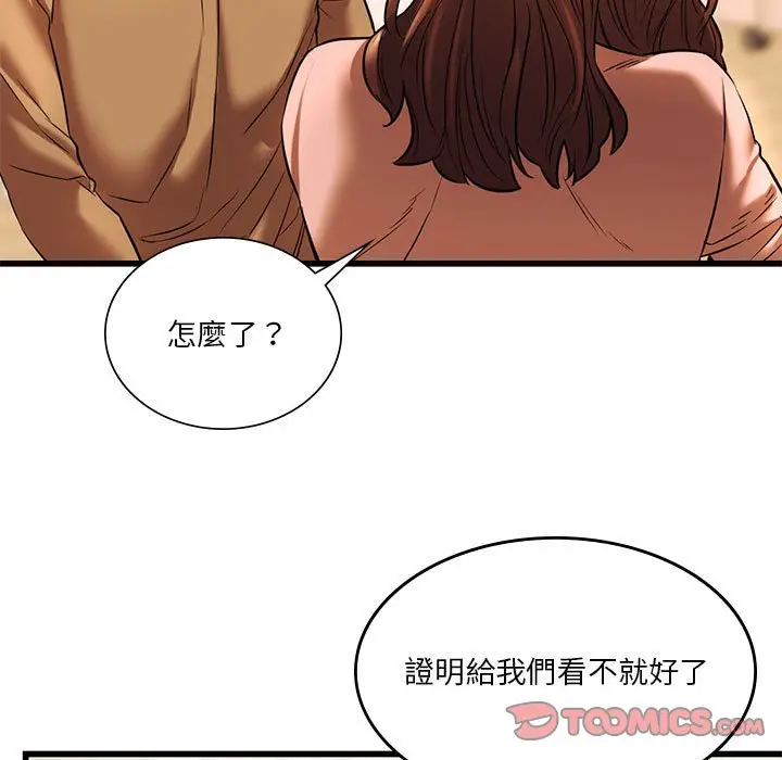 漫画《同学！好久不见》第11话第87张图