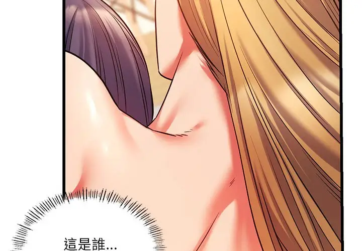 漫画《同学！好久不见》第12话第4张图