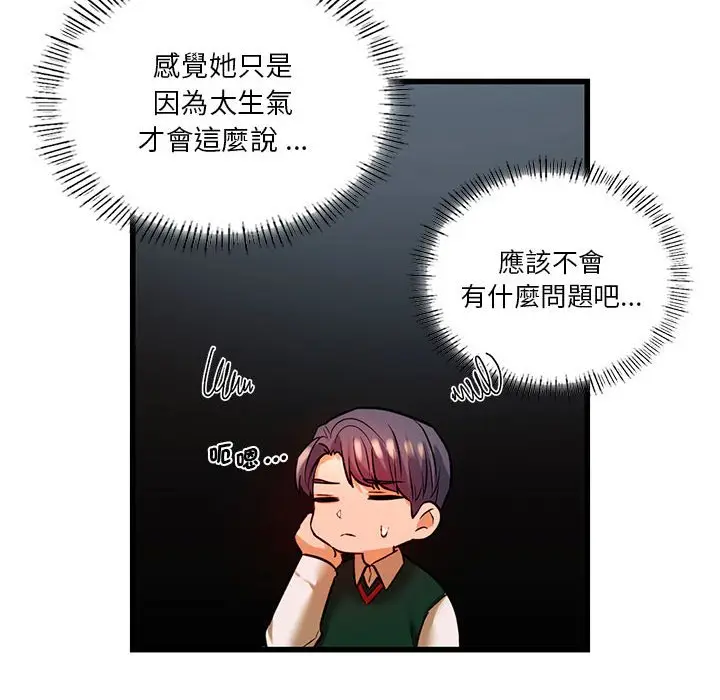 漫画《同学！好久不见》第12话第58张图
