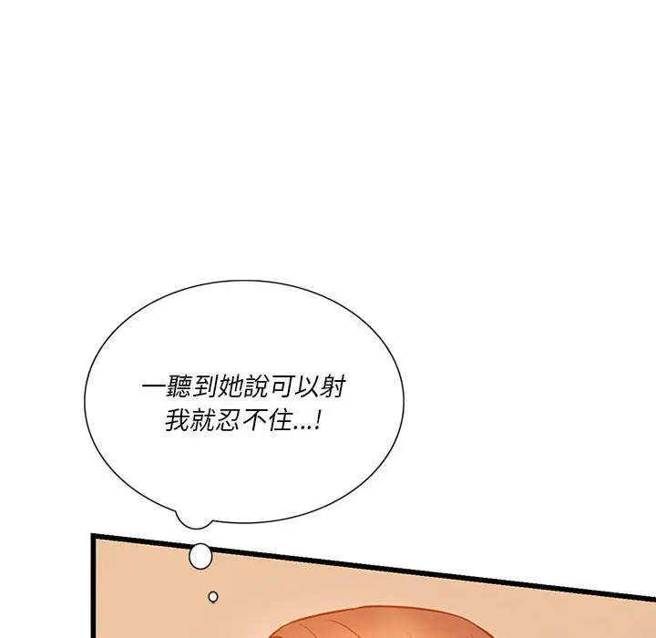 漫画《同学！好久不见》第13话第117张图