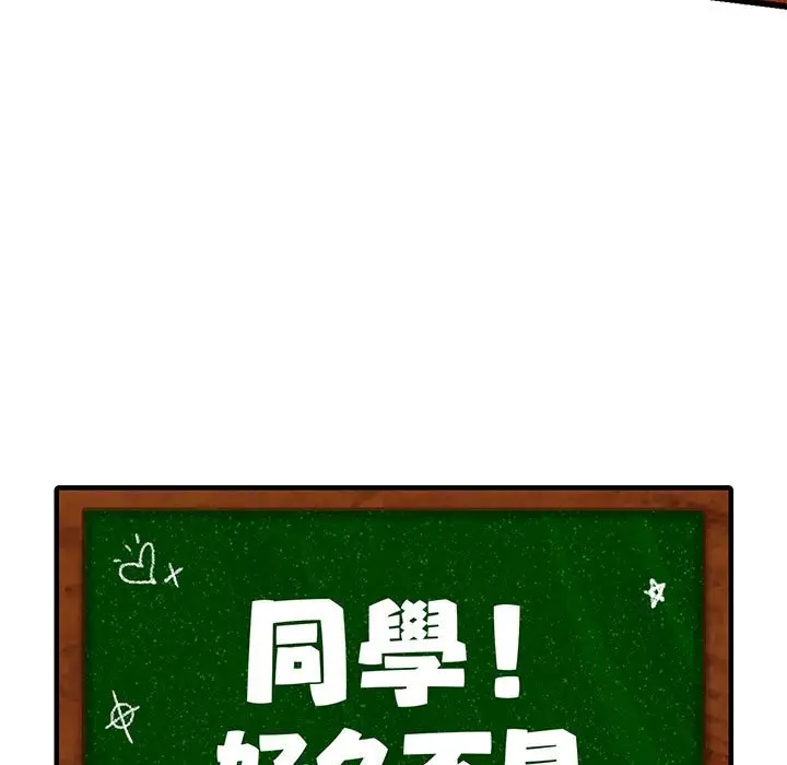 漫画《同学！好久不见》第13话第13张图