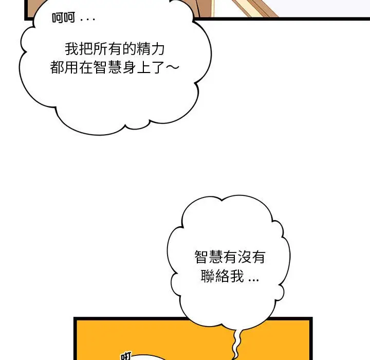 漫画《同学！好久不见》第15话第127张图