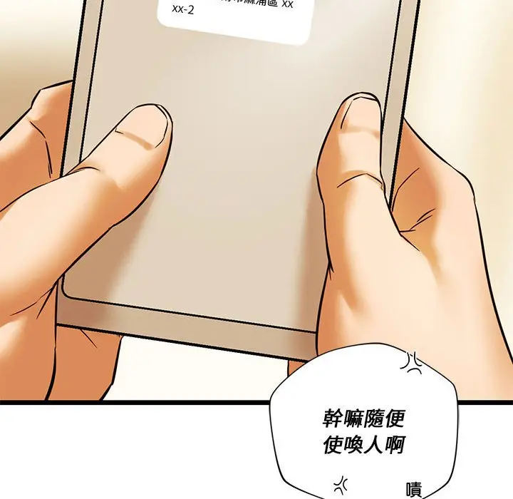 漫画《同学！好久不见》第15话第130张图