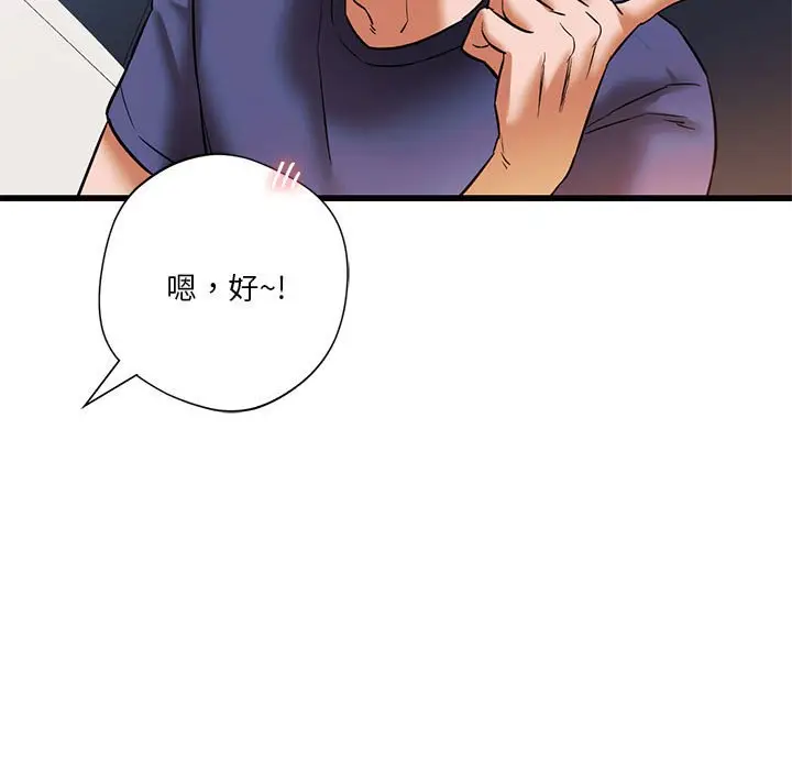 漫画《同学！好久不见》第15话第31张图