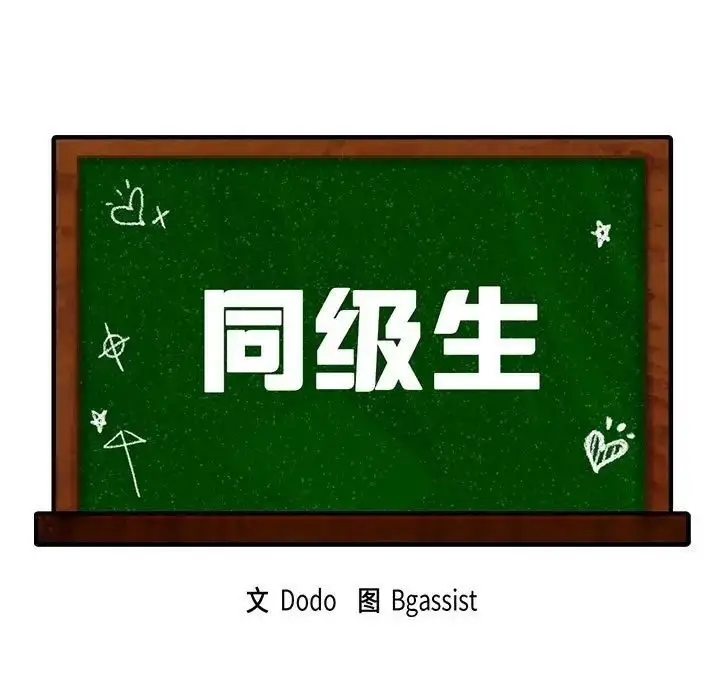 漫画《同学！好久不见》第16话第11张图