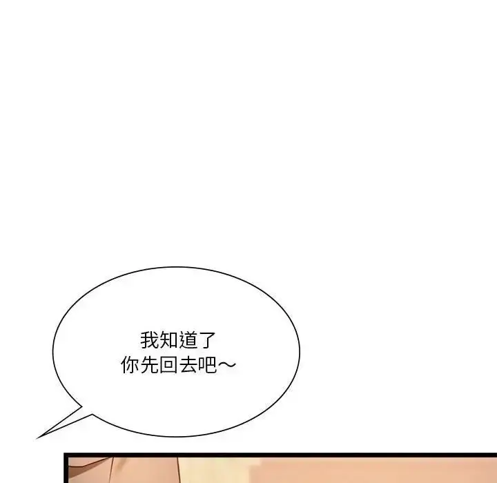 漫画《同学！好久不见》第16话第113张图