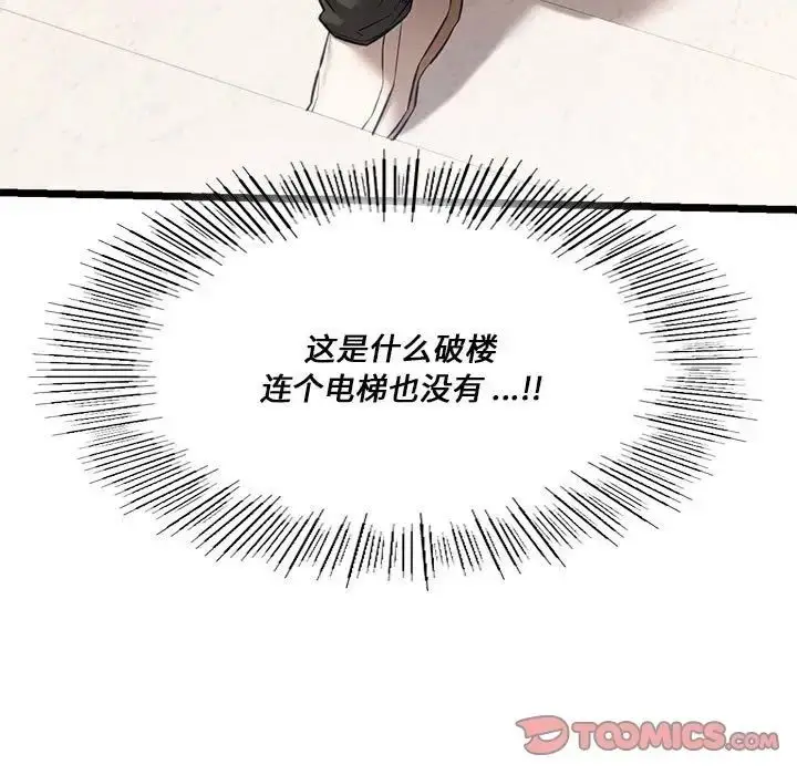 漫画《同学！好久不见》第16话第33张图