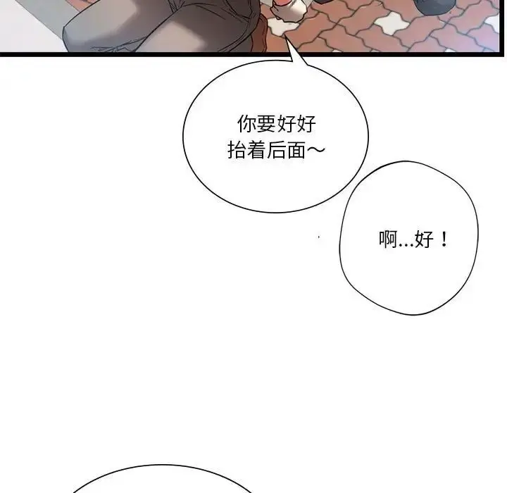漫画《同学！好久不见》第16话第37张图