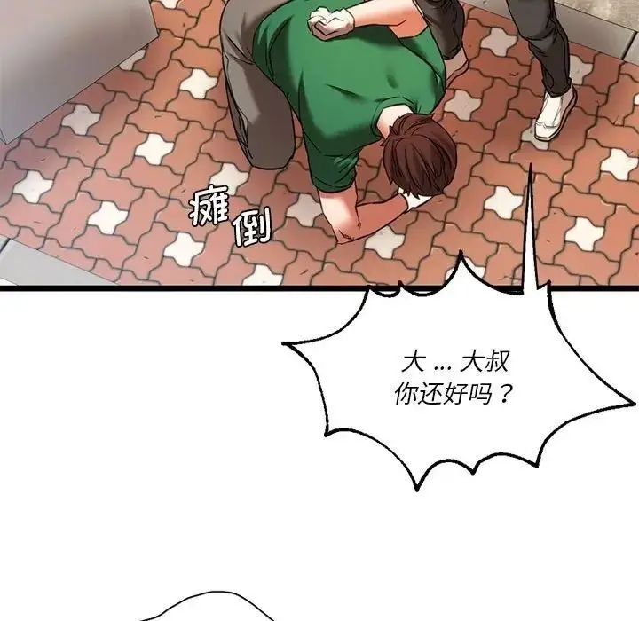 漫画《同学！好久不见》第16话第43张图